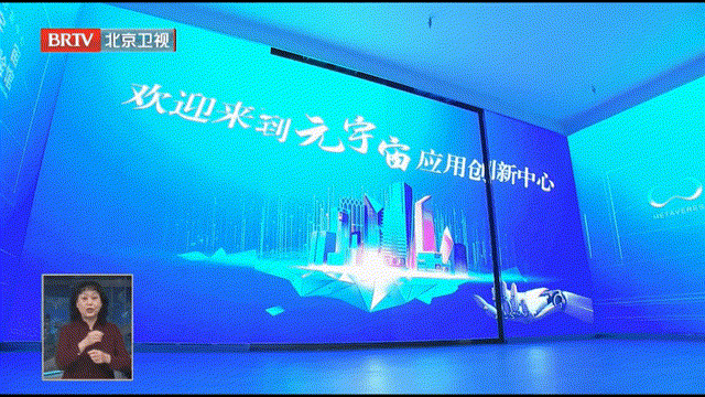 蔡奇书记调研北京元宇宙应用创新中心 元境领衔展示前沿虚拟人数字化技术(图1)